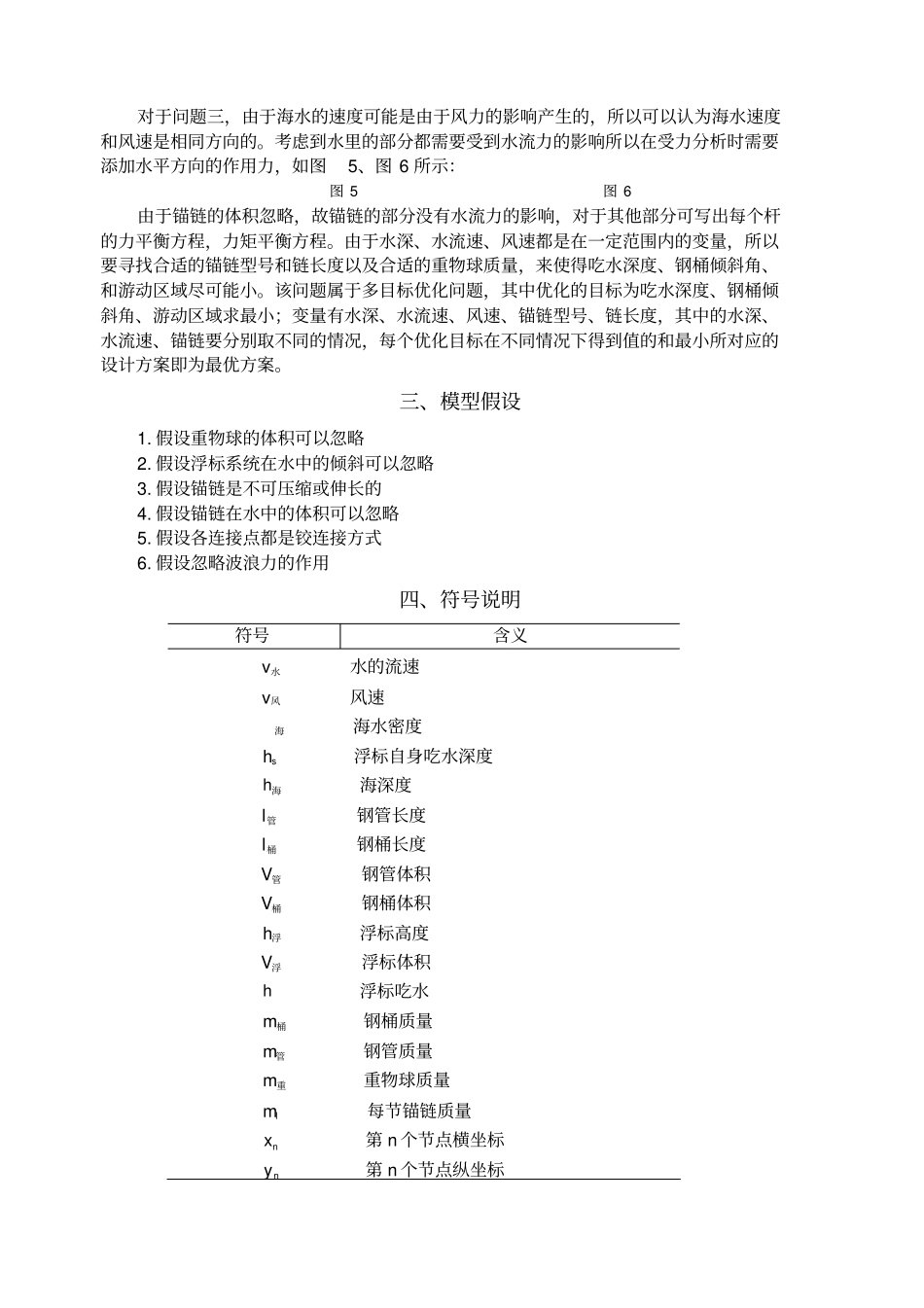 数学建模A题系泊系统设计_第3页