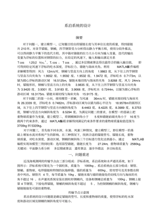 数学建模A题系泊系统设计
