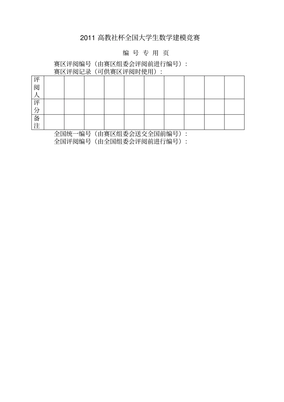 数学建模A题优秀论文_第2页