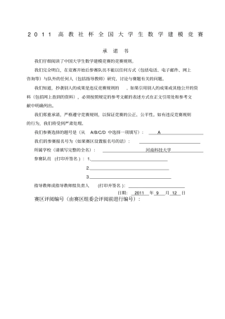 数学建模A题优秀论文