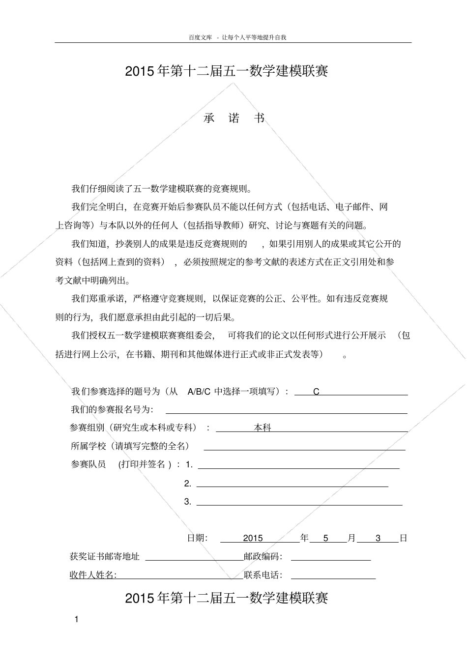 数学建模C题_第1页