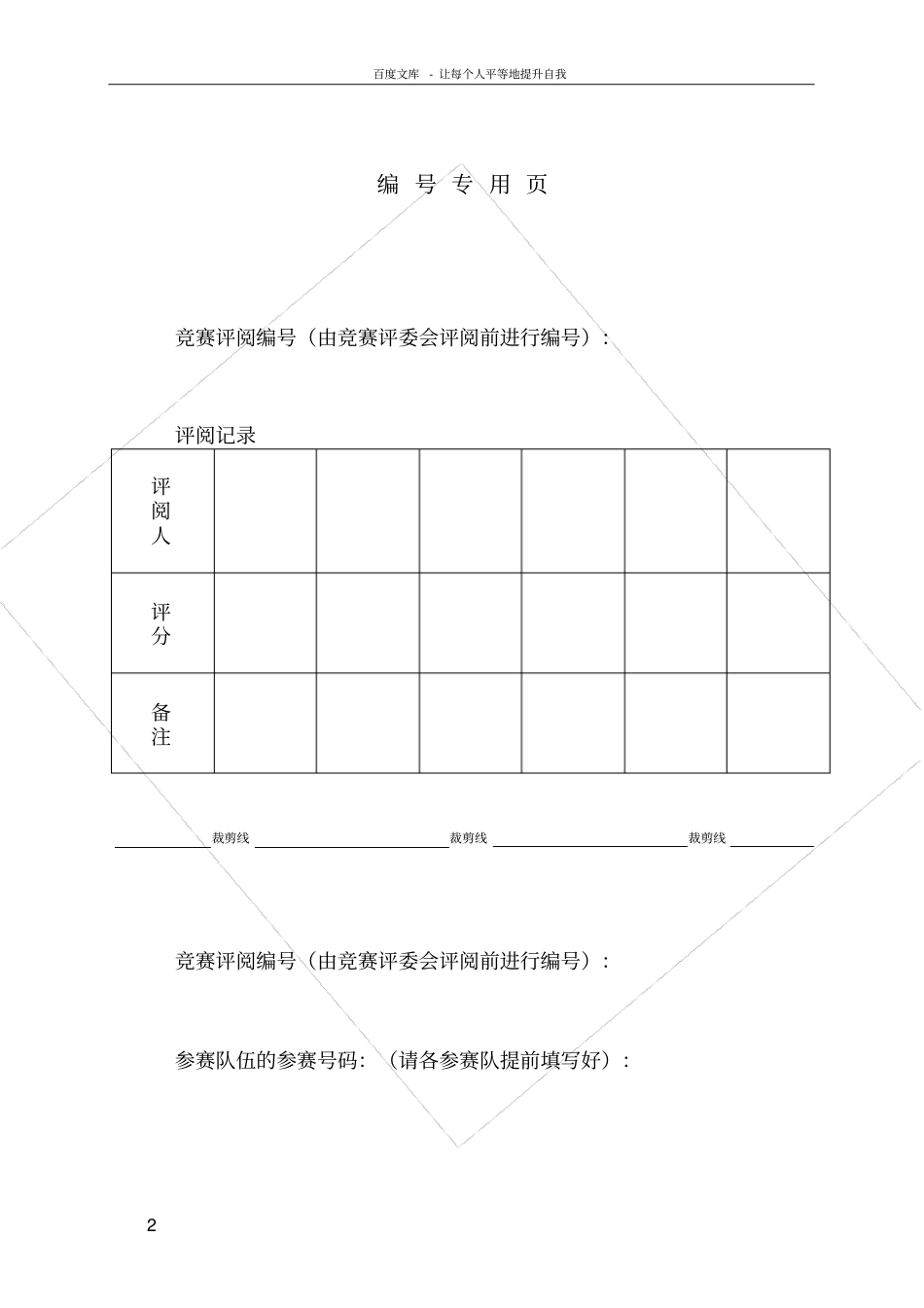 数学建模C题_第2页