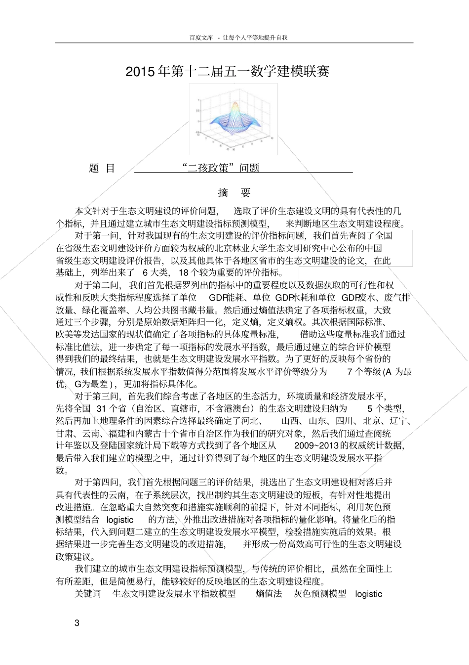 数学建模C题_第3页