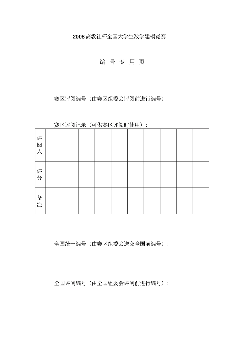 数学建模08年全国一等奖其二_第2页