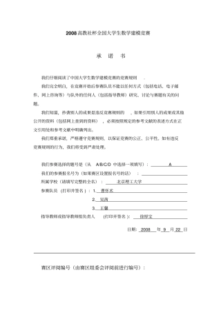 数学建模08年全国一等奖其二