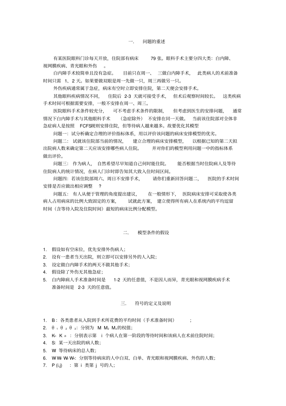 数学建模09年B题综述_第2页