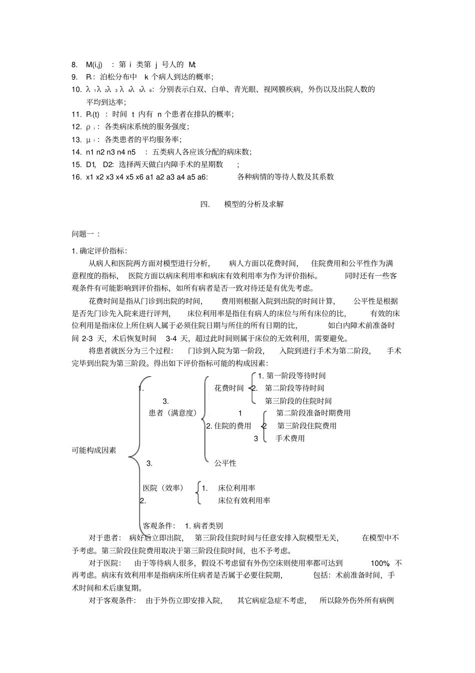 数学建模09年B题综述_第3页