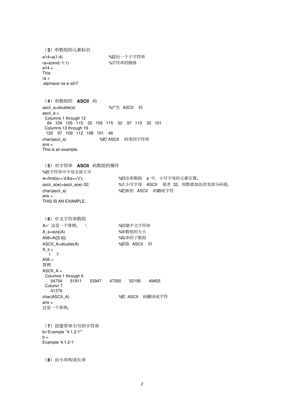 数学建模MATLAB教程ch04_第2页