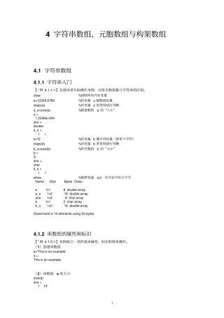 数学建模MATLAB教程ch04