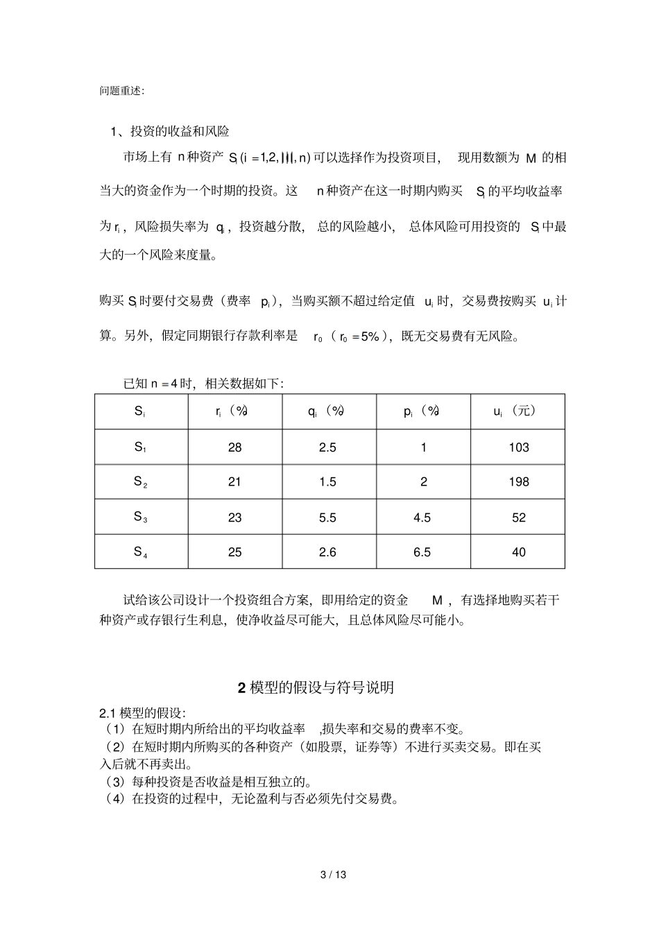 数学建模_投资风险与效益_第3页