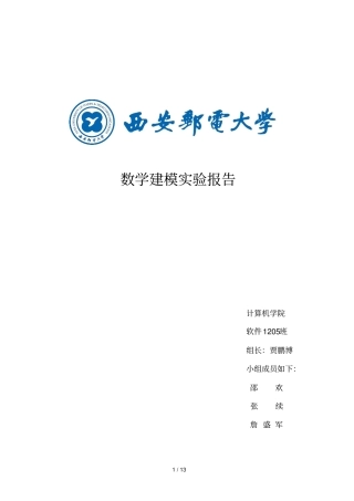 数学建模_投资风险与效益