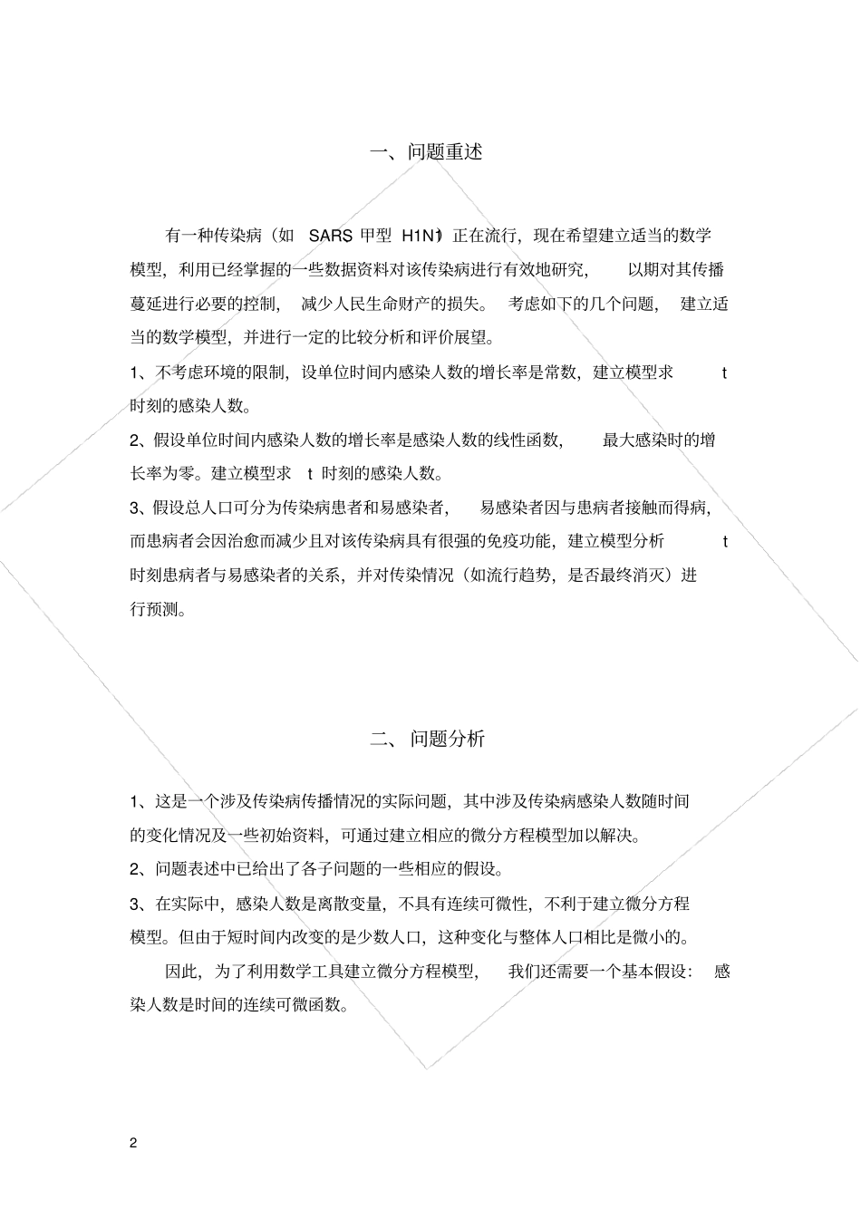 数学建模——传染病模型_第2页