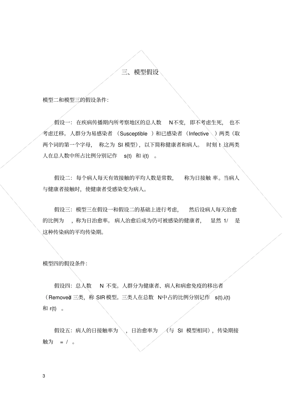 数学建模——传染病模型_第3页