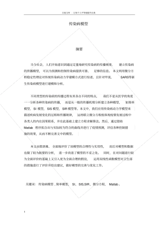 数学建模——传染病模型