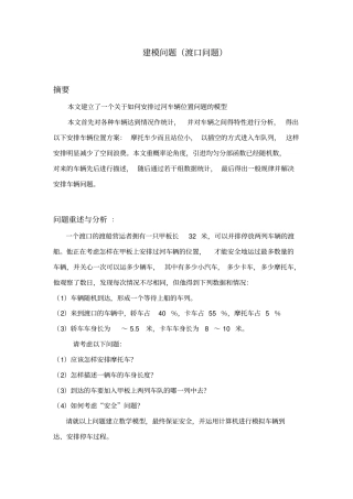 数学建模——渡口问题