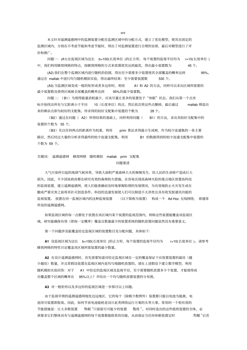 数学建模_遥测遥感网2教材_第1页