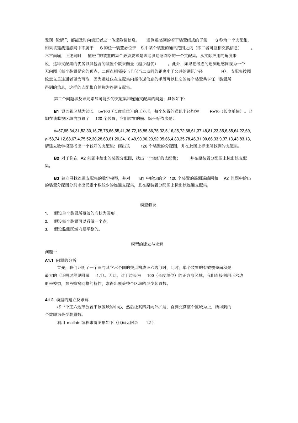 数学建模_遥测遥感网2教材_第2页