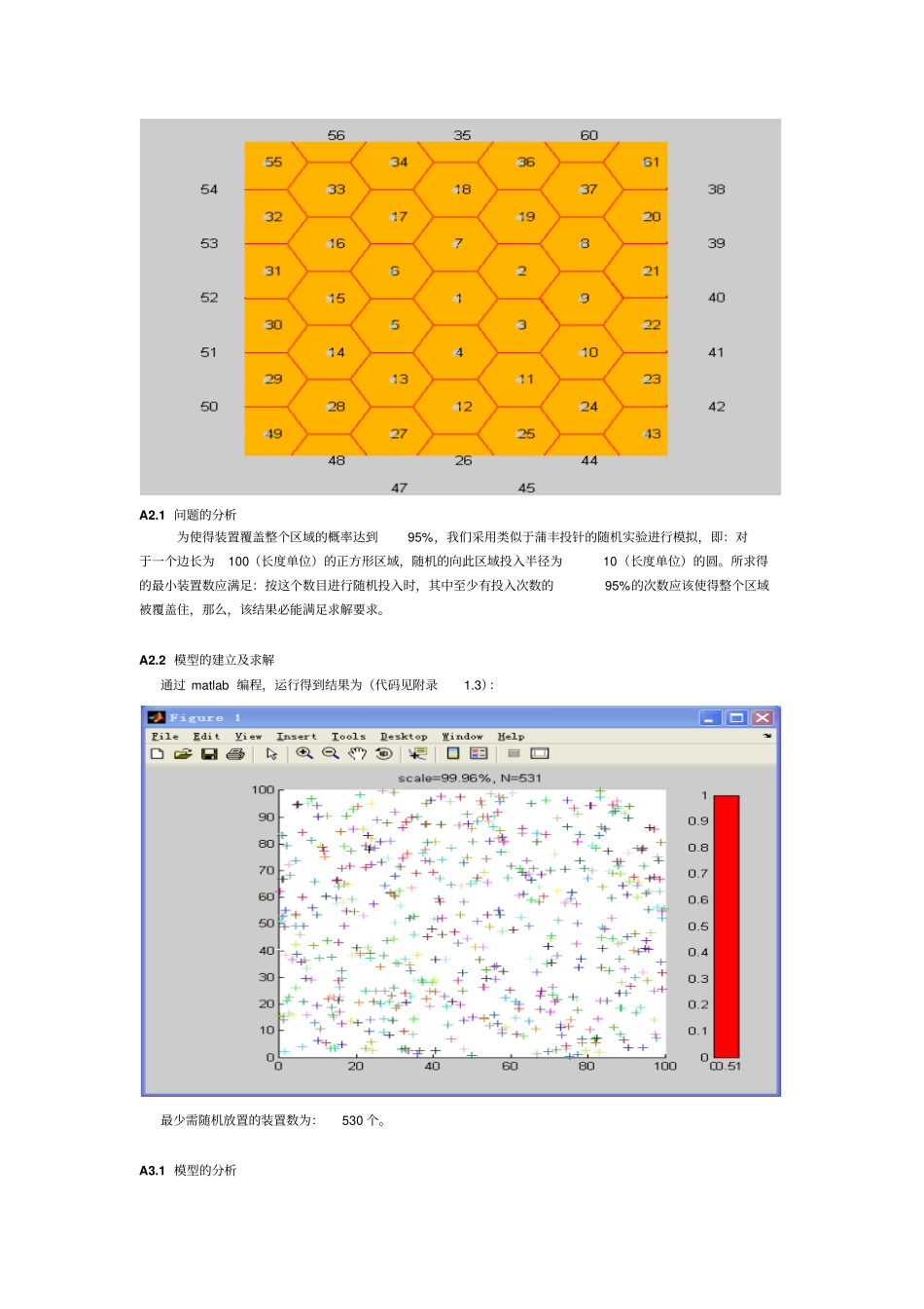 数学建模_遥测遥感网2教材_第3页