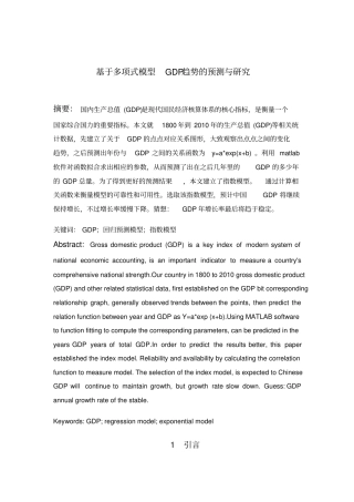数学建模_中国GDP趋势分析和预测_2