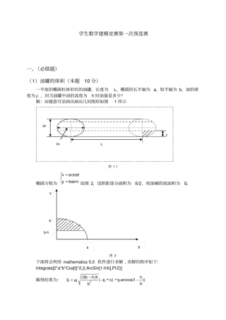 数学建模—大气污染预报问题