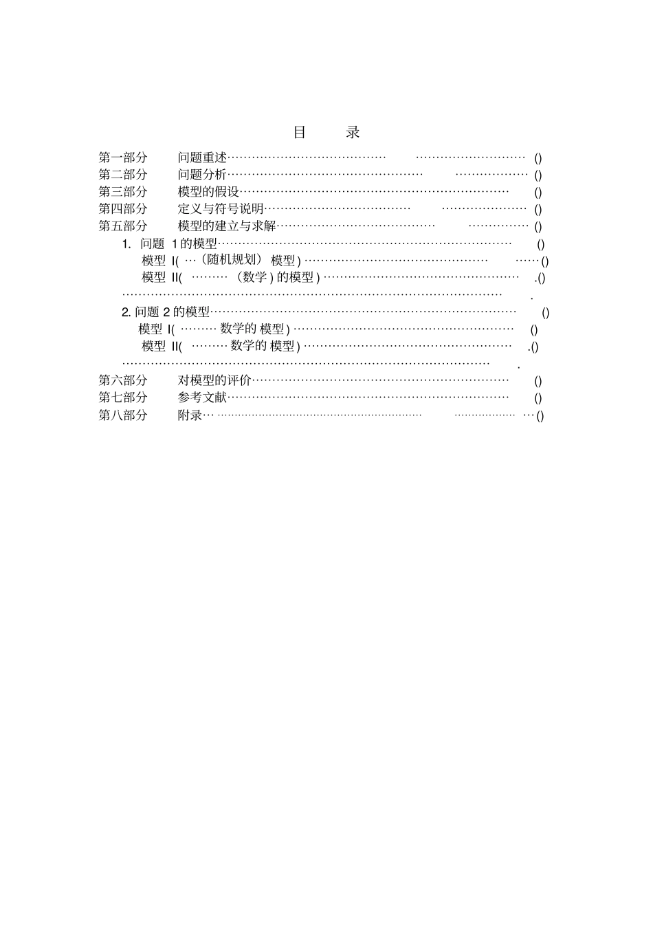 数学建模中交通事故死亡赔偿标准问题_第2页