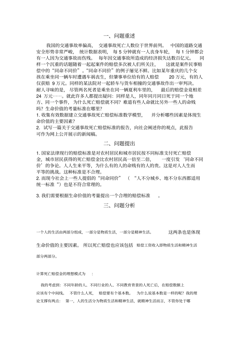 数学建模中交通事故死亡赔偿标准问题_第3页