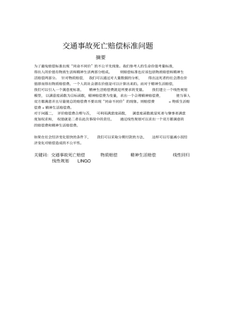 数学建模中交通事故死亡赔偿标准问题