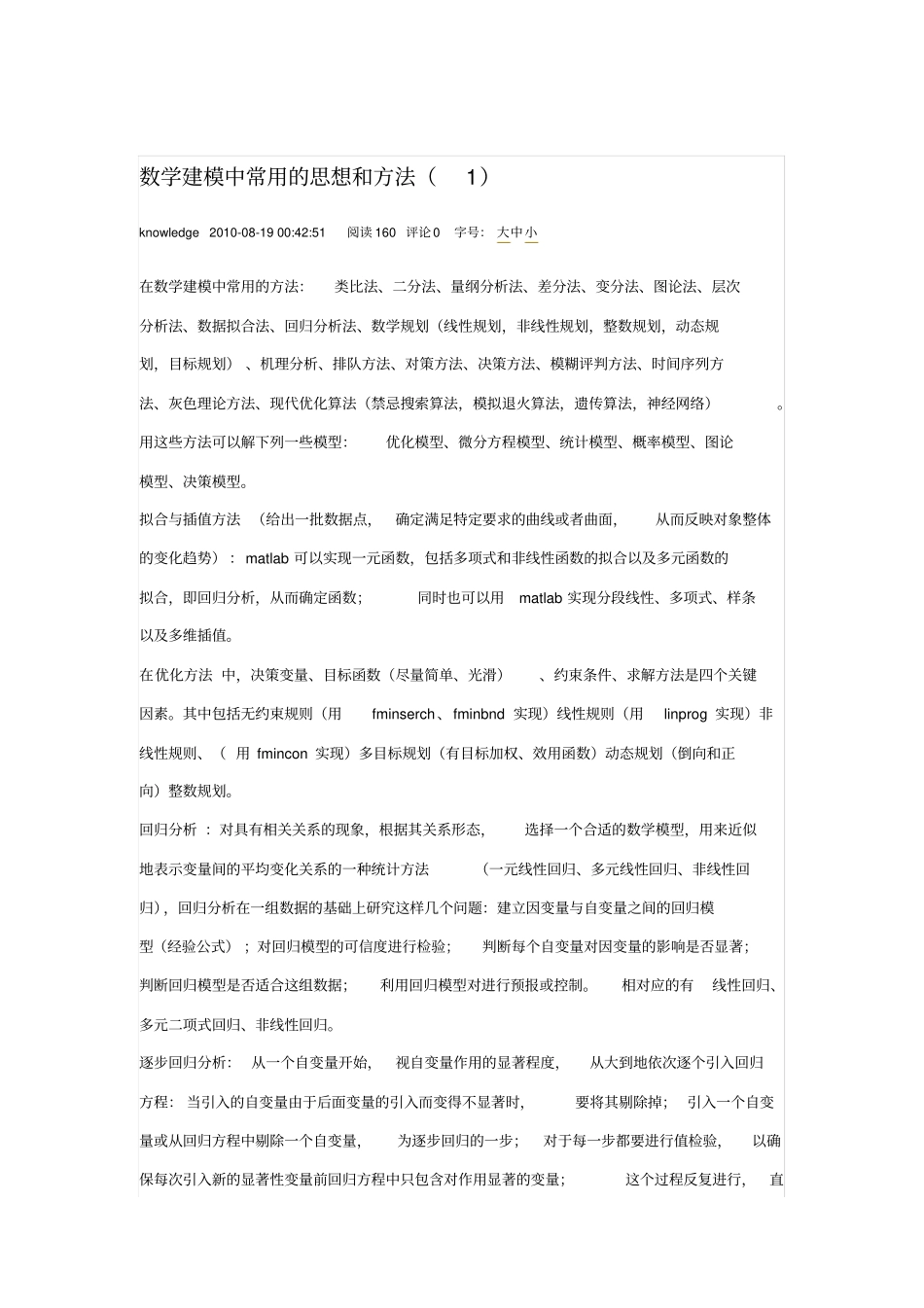 数学建模中常用的思想和方法_第1页