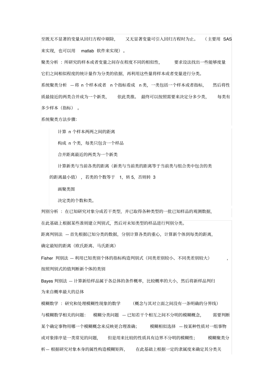 数学建模中常用的思想和方法_第2页