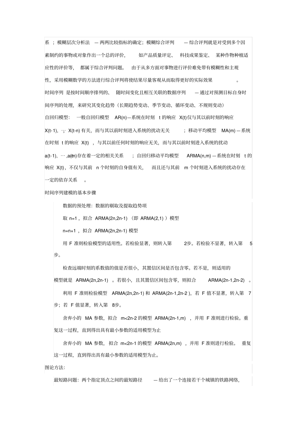 数学建模中常用的思想和方法_第3页