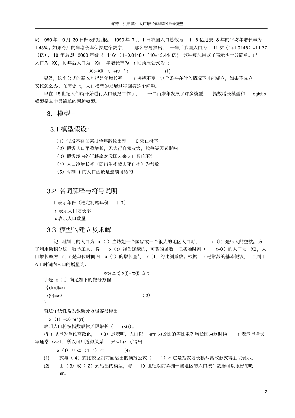 数学建模人口增长详解_第2页