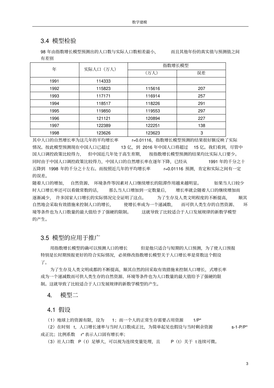数学建模人口增长详解_第3页
