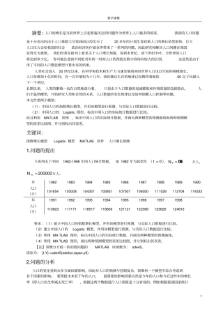 数学建模人口增长详解