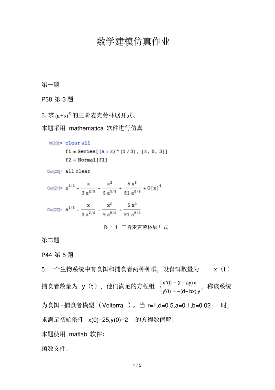 数学建模仿真_第1页