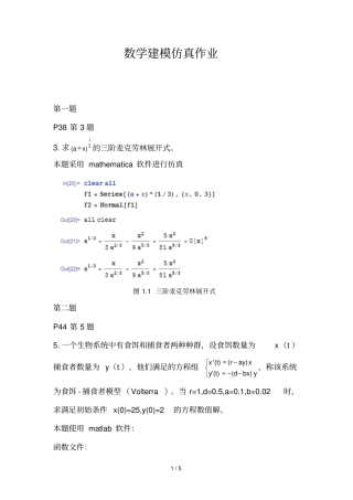 数学建模仿真