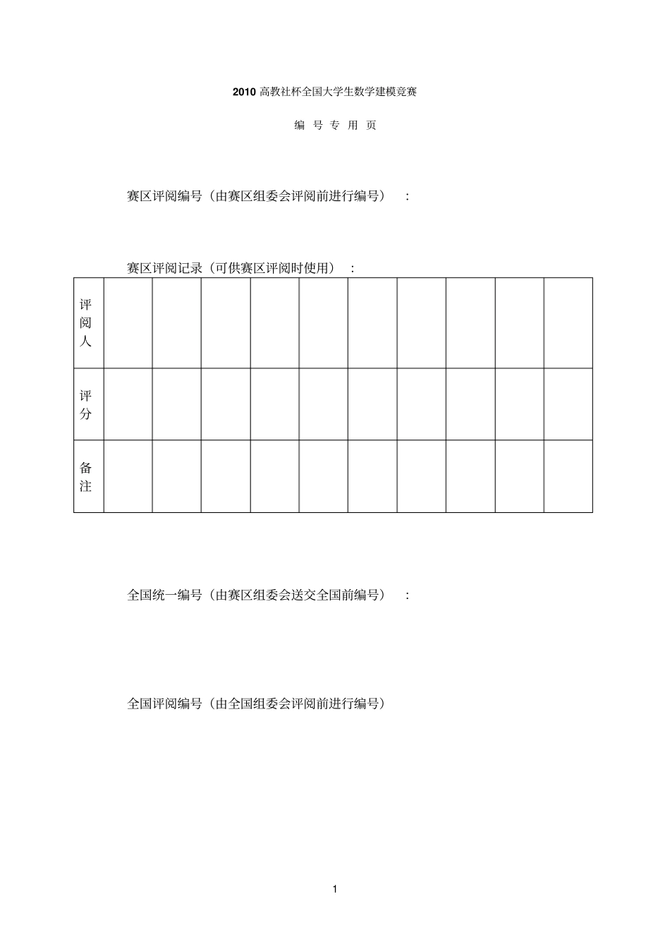 数学建模交警问题_第2页