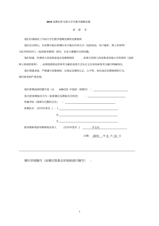 数学建模交警问题