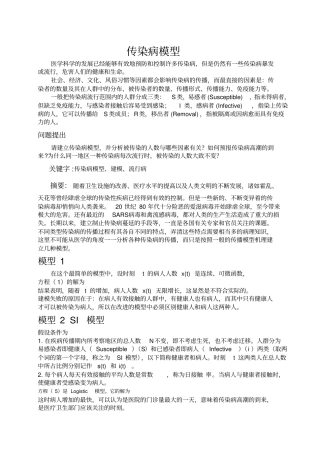 数学建模传染病模型