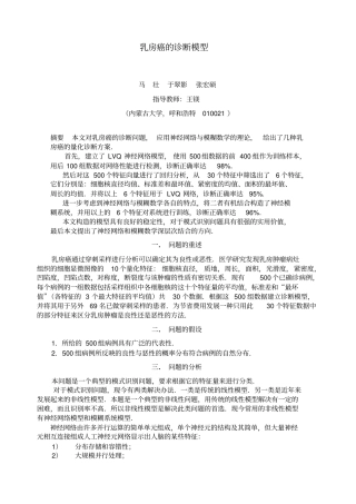 数学建模乳腺癌问题模型资料
