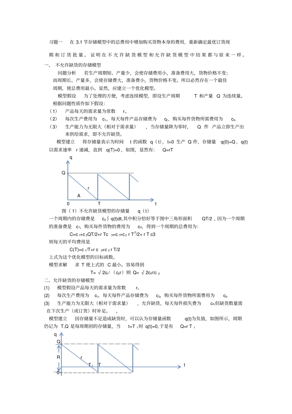 数学建模作业_第1页