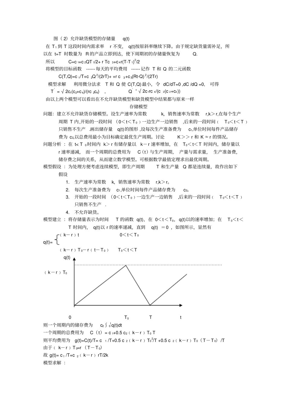 数学建模作业_第2页