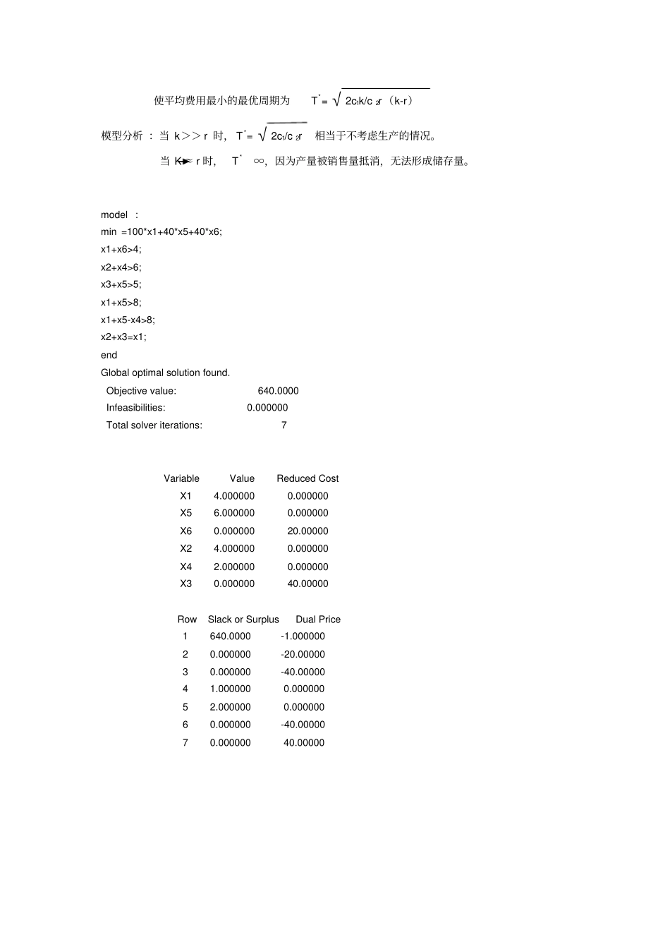 数学建模作业_第3页