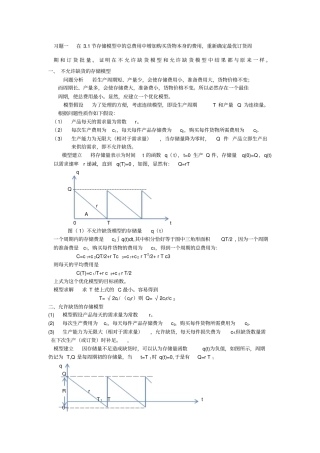 数学建模作业