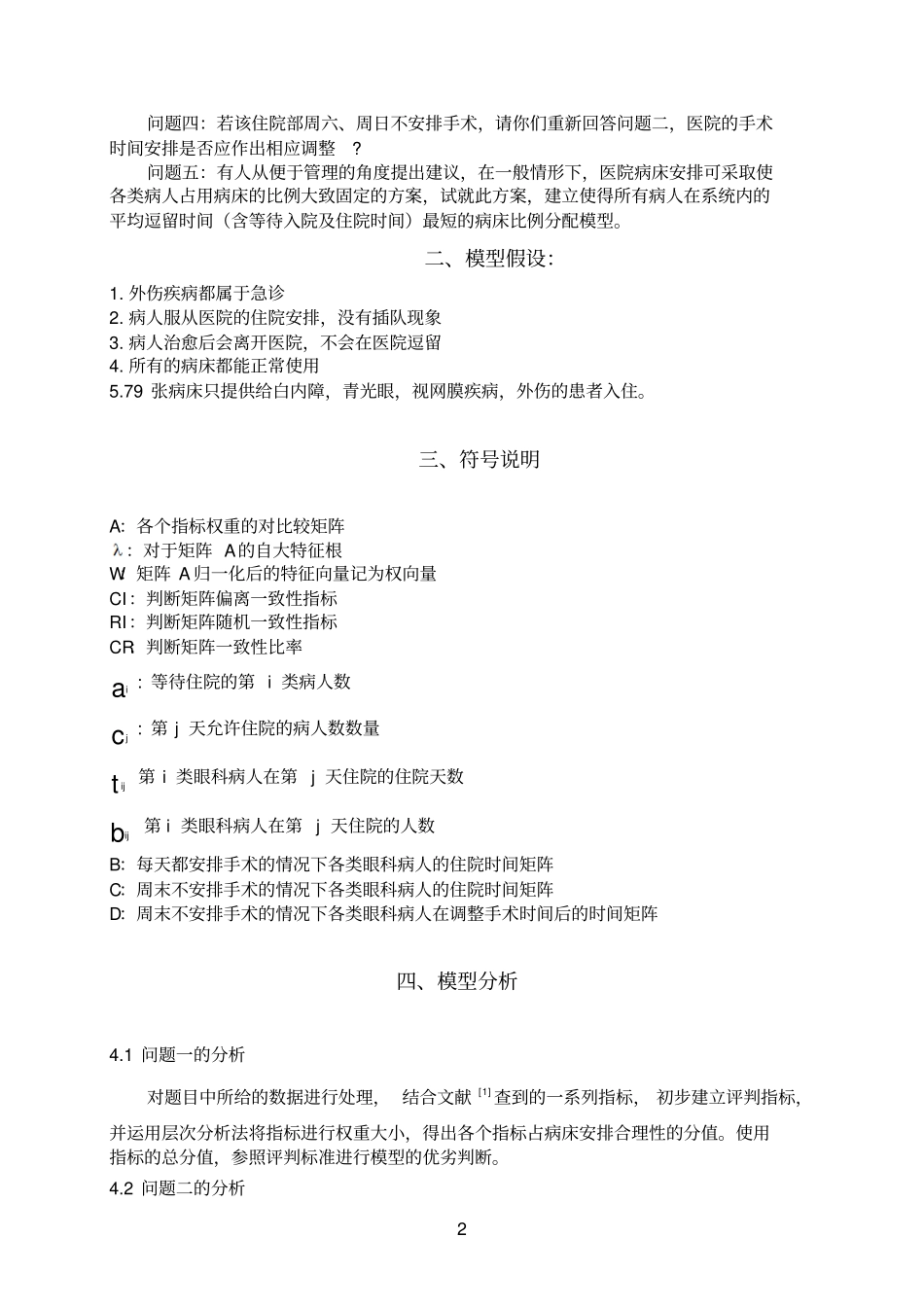 数学建模作业1讲述详解_第2页