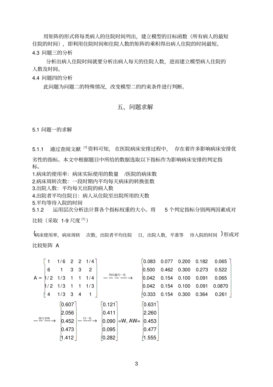 数学建模作业1讲述详解_第3页