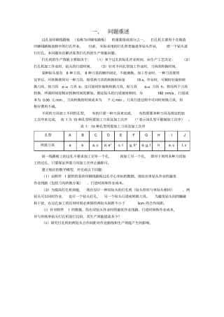 数学建模优秀论文