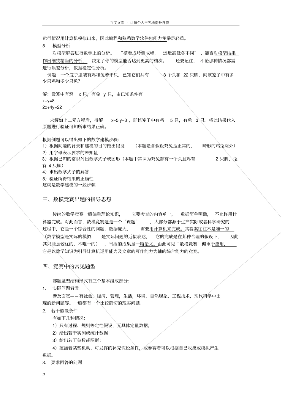 数学建模入门基本知识_第2页