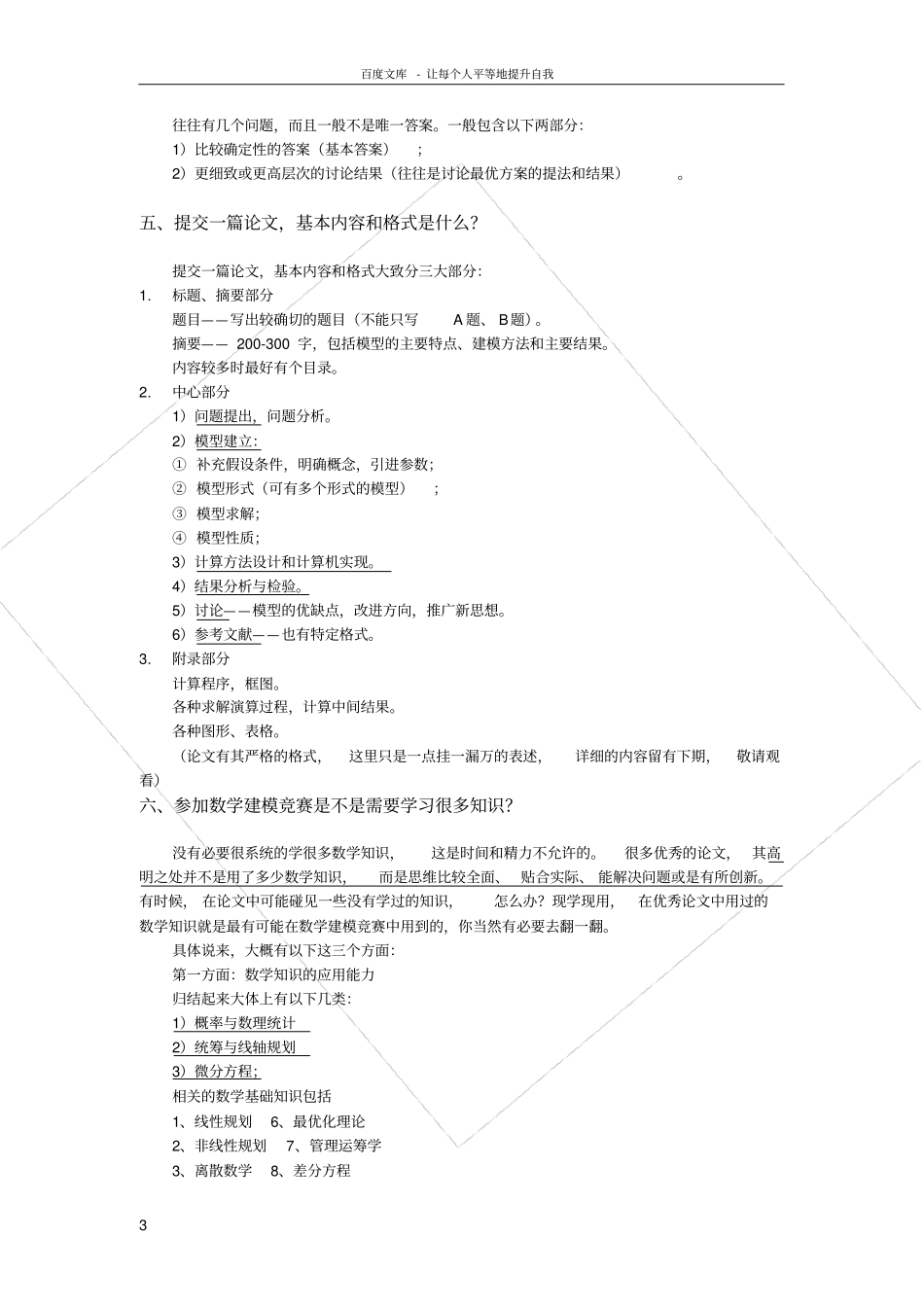 数学建模入门基本知识_第3页