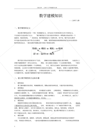数学建模入门基本知识