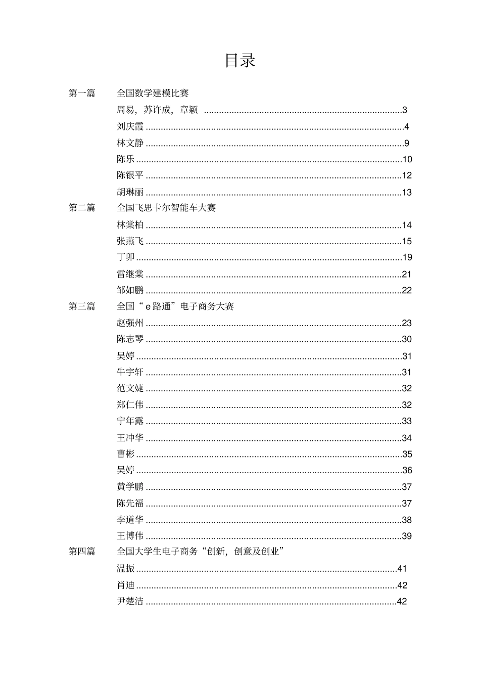 数学建模全国赛获奖同学经验谈_第2页